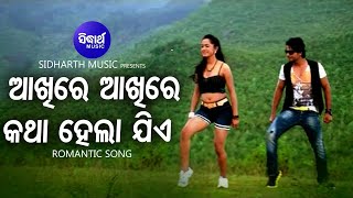 Aakhire Aakhire Katha Hela Jie - Romantic Film Song | Sourin Bhatt,Dalia Chakraborti |Sidharth Music