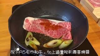 情人節壽喜燒【肉屋Nikuya 壽喜燒  A5+A4薩摩黑毛和牛】