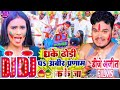 dj song l धके ढोड़ी पs अबीर प्रणाम कके जा 💫 bullet raja new bhojpuri holi song dj ajit music