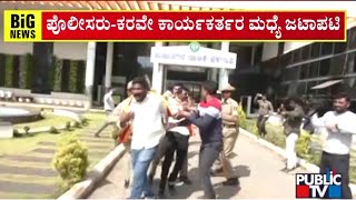 ಪೊಲೀಸರು - ಕರವೇ ಕಾರ್ಯಕರ್ತರ ಮಧ್ಯೆ ಜಟಾಪಟಿ | Belagavi | Public TV