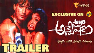 Aakari Anveshana Telugu Movie Trailer | Latest Telugu Trailers 2020 | TVNXT Telugu