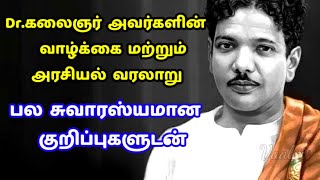 Dr.கலைஞர் கருணாநிதியின் வாழ்க்கை வரலாறு|கருணாநிதி முதல்வரான கதை|Untold Story Of Karunanidhi