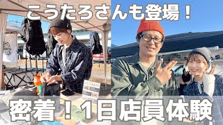 【店員体験やってみた】ACTIBASEブースで1日店員にチャレンジ｜登山YouTuberこうたろさんにも遭遇！