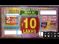 punjab state dear 50 monthly lottery result 21.01.2025 dear monthly lottery result today 6pm live