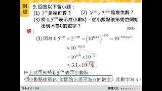 lt3A06-3 常用對數與科學記號