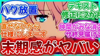 【ブルプロ】20年続けるのでテキスト修正に2か月かかっても全く問題ない神ゲー【8/2アップデートまとめ反応集】