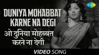 Duniya Mohabbat Karne Na Degi | Video Song | Jan Pehchan | Nargis, Raj Kapoor | Geeta Dutt