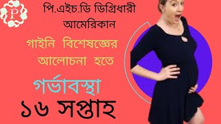 Week 16 of Your Pregnancy Bangla