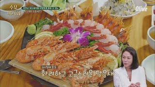 당일 잡은 독도새우 모둠세트를 맛볼 수 있다고? | Wednesday Foodtalk 수요미식회