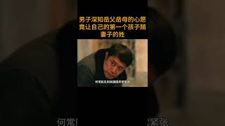 男子深知岳父岳母的心愿竟让自己的第一个孩子随妻子的姓