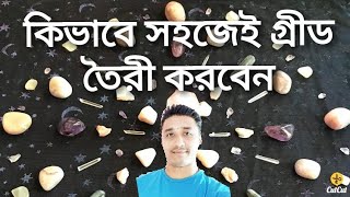 কিভাবে ক্রিস্টাল গ্রীড তৈরি করবেন