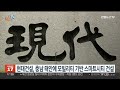 비즈 u0026 한화큐셀 미국 주택·상업용 태양광 모듈 점유율 5년 연속 1위 外 연합뉴스tv yonhapnewstv