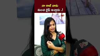 నా వీడియోస్ అన్నీ యూట్యూబ్ లో పెట్టేసాడు | Lavanya Emotional | Raj Tarun | NTV