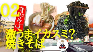 【げんたび沖縄編②】守礼そばでイカスミ？焼きそば#沖縄 #イカスミ焼きそば #沖縄そば #守礼そば