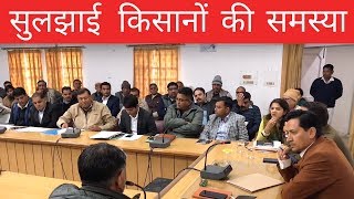 किसान भाइयों की बड़ी समस्या सुलझाई - IAS Deepak Rawat