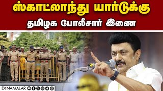 பணி நியமன ஆணை வழங்கி ஸ்டாலின் பெருமிதம்! | MKstalin | Stalin Speech | TN Police