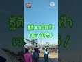 สรุปผลบั้งไฟชิงเงินล้าน ตอนที่ 2 บ้านเหล่าน้อย อำเภอค้อวัง จังหวัดยโสธร 5 กรกฎาคม 2567