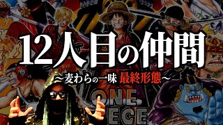 麦わらの一味が“麦わら海賊団”と呼ばれる日。【ワンピース ネタバレ】