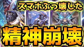 大発狂！ブチギレ！精神が崩壊し、精神病院に入院！ムカついたのでスマホぶっ壊したw w w w w【シャドウバース】【シャドバ】【Shadowverse】