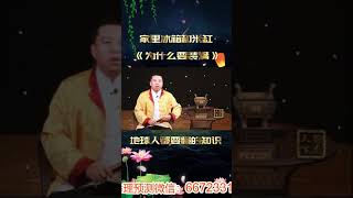 #地球人都要懂的知识  #家里冰箱和米缸为什么要装满