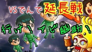 【城ドラ】VSでんで番外編！？無編集の延長戦！！【城とドラゴン|ちよん】