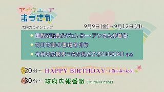 松阪市行政情報番組VOL.1557 エンディング