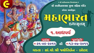 મહાભારત કથામૃત બોટાદ - ભાગ - 9