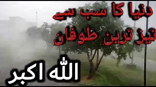 World most dangerous storm in pakistan, pakistan men tez tareen tofani barish