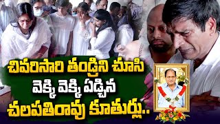 Chalapathi Rao Daughters Crying | Chalapathi Rao Funeral Updates | Latest Visuals