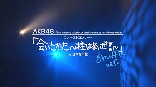 AKB48 First Concert \