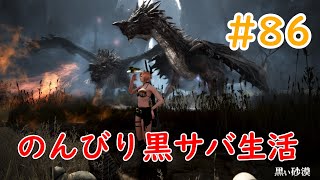 【黒い砂漠】🗿のんびり黒サバ生活🗿　ブラスタ新Ⅳチャレンジするかも　#86