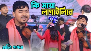 তোমায় ভুলতে যে পারি না | সেরা বিচ্ছেদ গান | Johir Pagla | জহির পাগলা | baul song | baul jp media