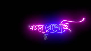 Kotobar Bojhabo Bol ❤️ Black Screen Status 🖤 || Bangla Romantic Love Status 🥰 Latest Lyrics Status ✨