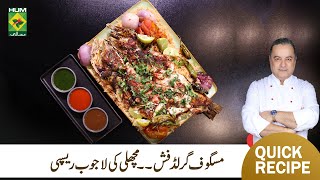 Masgouf Grilled Fish Recipe | Iraqi Restaurant Style Grilled Fish Recipe By Chef Mehboob | MasalaTV