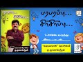 சிரிப்பே மருந்து... 📚🗣 l பரபரப்பு சிரிசிரிப்பு 😂 l paraparappu sirisirippu l gg s books eyal tv