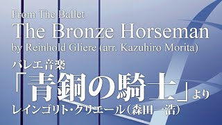 バレエ音楽「青銅の騎士」より／From The Ballet \