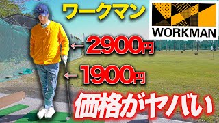 【コスパ最強】相場の1/5以下！衝撃価格のゴルフウェアを新店舗でチェックしてきた！