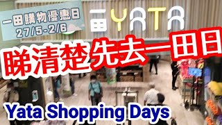 Yata Shopping Days are Here Again! 🛍️27/5 -2/6/21🛒Experience Real Bargain \u0026 Crazy Sales Promotion!