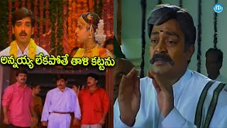 అన్నయ్య లేకపోతే తాళి కట్టను..Rajasekhar Emotional Climax Scene | Political Scoop