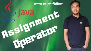 Java Bangla Tutorial - 15 - Assignment Operator