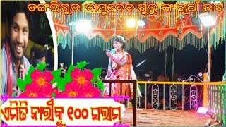 Koraputia Natok Desia Comedy Song | Basudev Guru Dongriguda New Natak | ଏମିତି ନାରୀକୁ ସହେ ସଲାମ