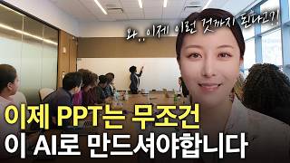 PPT 야근 탈출 ! Napkin 냅킨 AI로 10분 만에 시각자료 완성 [다이어그램, 도식, 차트, 디자인까지 고민 끝 !]