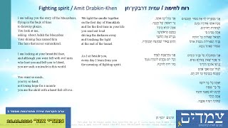 רוח לחימה - עמית דרבקין־חן