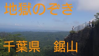 【地獄のぞき】とは？　千葉県鋸山に行ってみた　登山靴は不要の低山でした(ロープウェイ使用)　