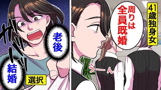 【漫画】気づいたら一人でいるのが平気になってしまったアラフォー独身女の人生…。【オンナのソノ】