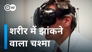 शरीर में झांक लेता है ये चश्मा [Virtual Reality is Helping Surgeons]