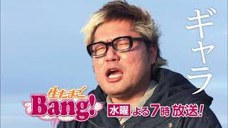 2023年も『生たまごBang！』山田ちゃーはん 編