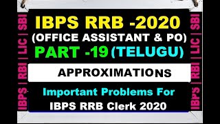 IBPS RRB 2020 Clerk & PO Preparation In Telugu|Maths#Approximation|How to crack IBPS RRB|Part-19
