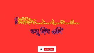 Duchokhe Rajani Karaoke//দুচোখে রজনী কারাওকে//Kishore Kumar Bengali Karaoke