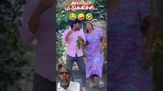 அய்யோ புட்டுக்கிச்சி 🤣🤪😂 #song #tamil #dance #love #comedy #funny #music #tamilsong #melody#tomjerry